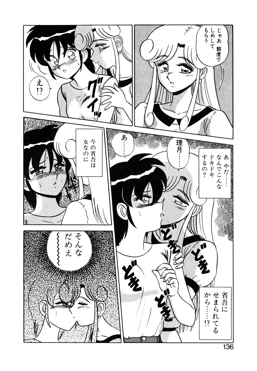 Parallel Dangerous Vol. 1 - Page 135