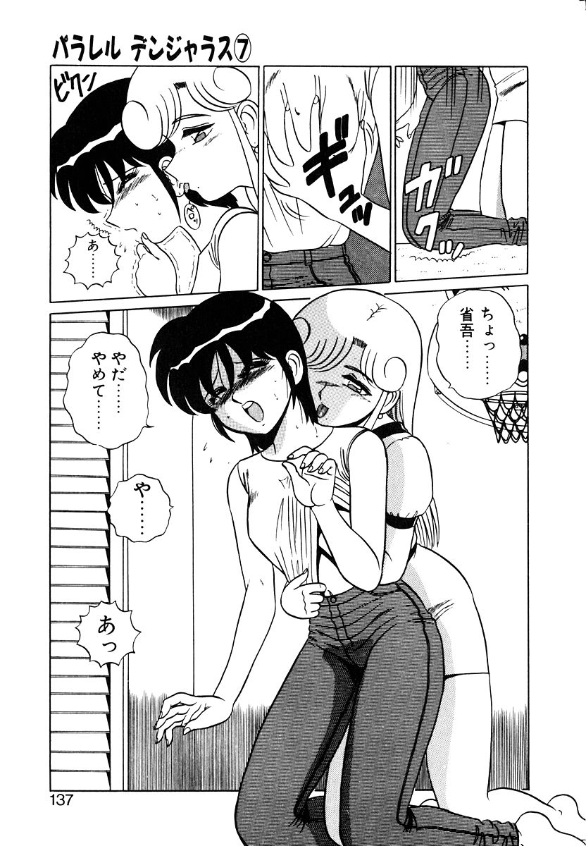 Parallel Dangerous Vol. 1 - Page 136