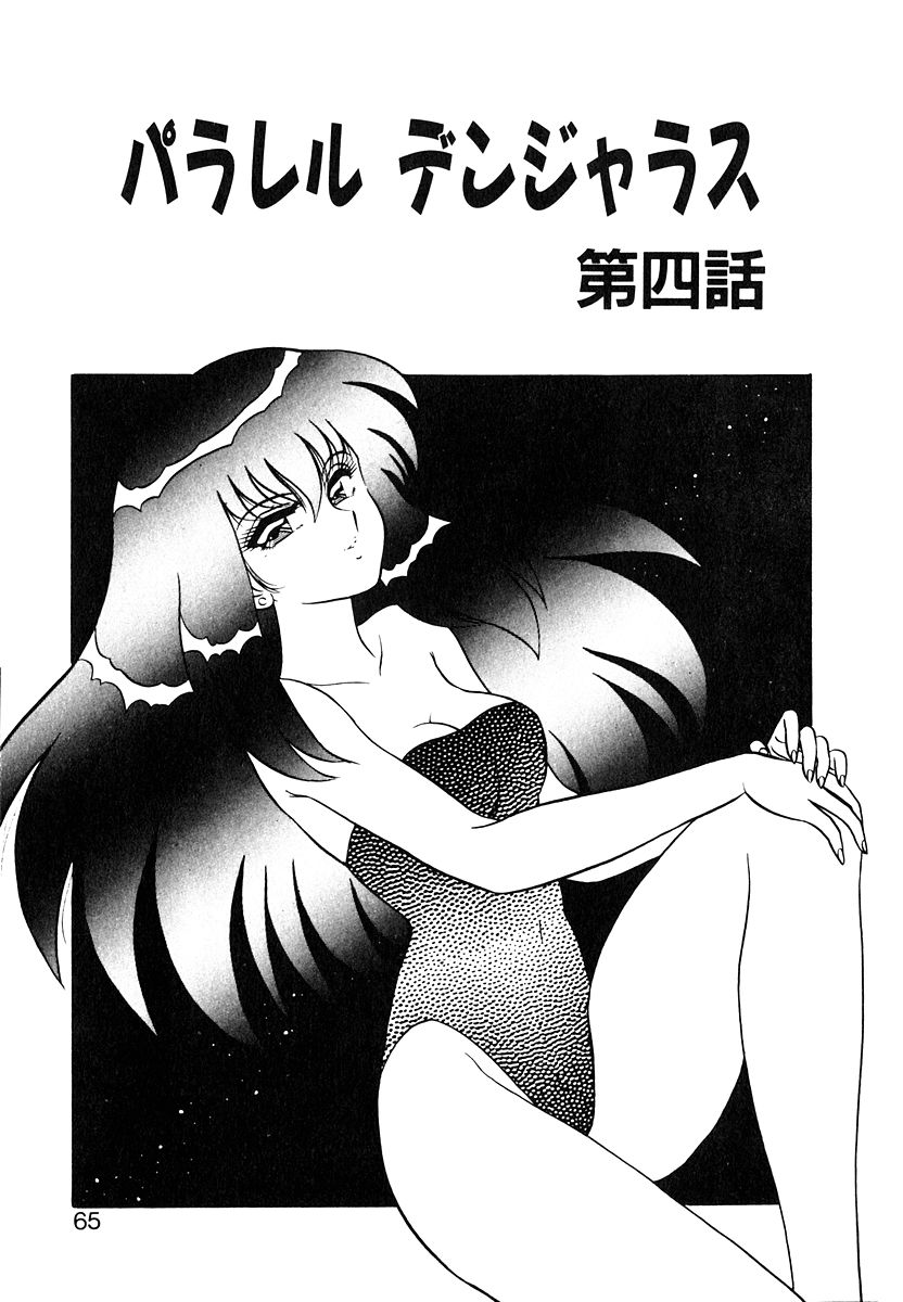 Parallel Dangerous Vol. 1 - Page 64