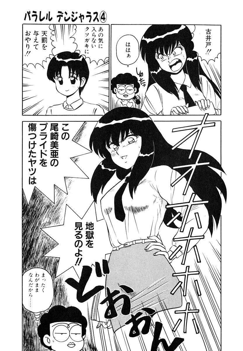 Parallel Dangerous Vol. 1 - Page 68