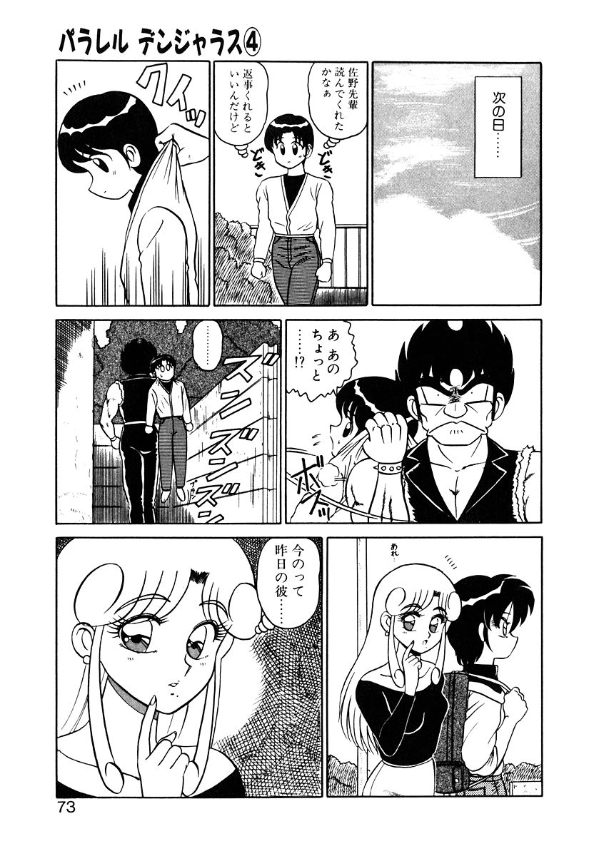 Parallel Dangerous Vol. 1 - Page 72