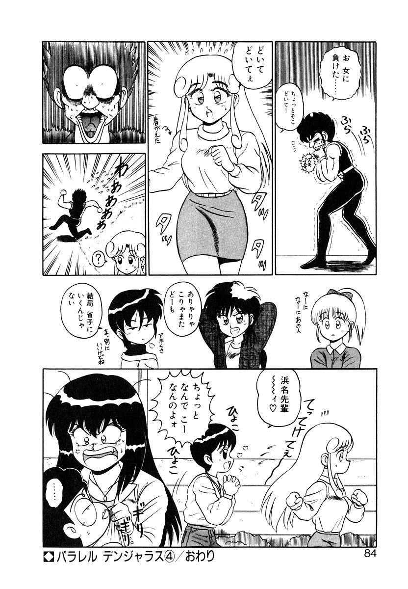 Parallel Dangerous Vol. 1 - Page 83