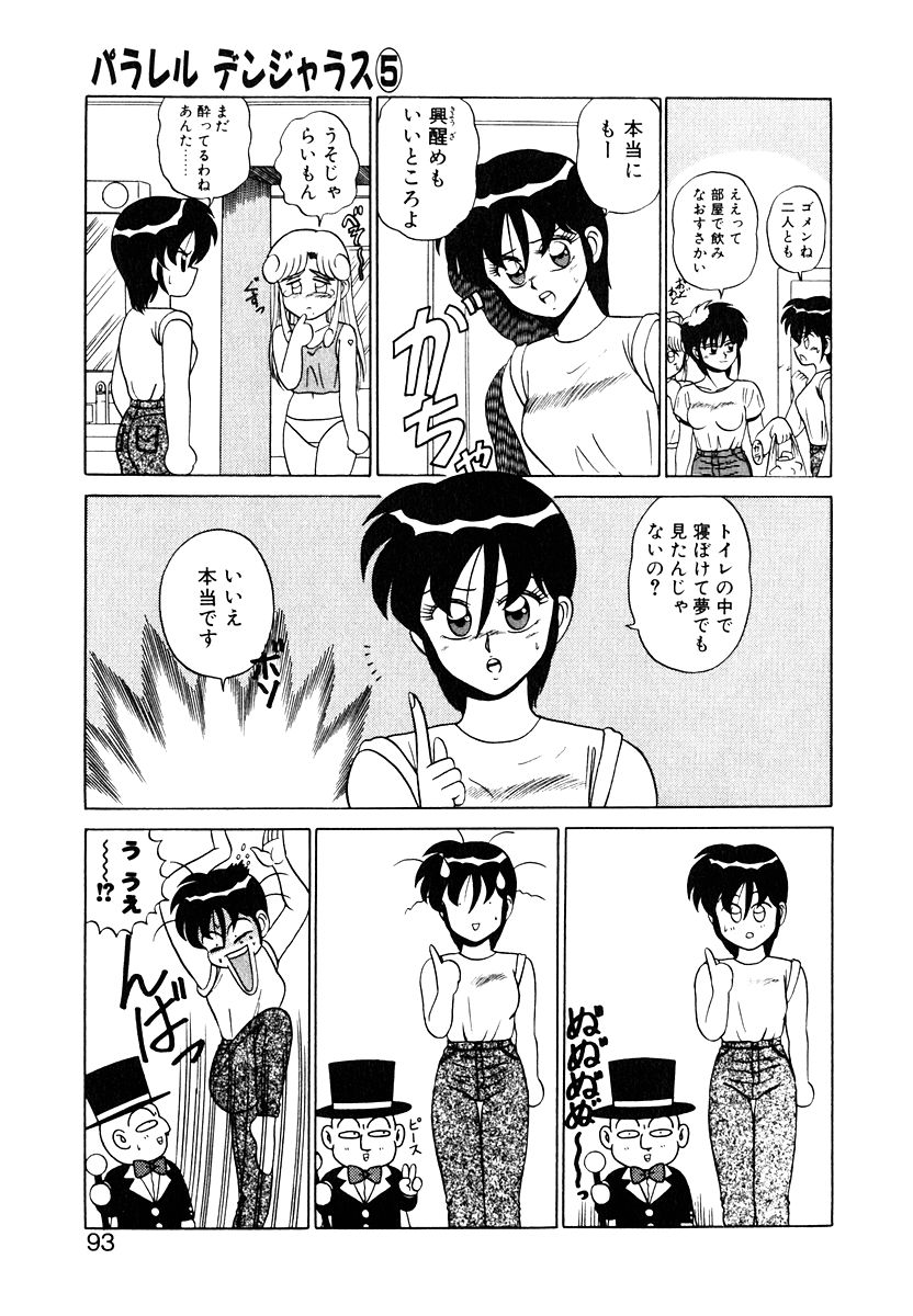Parallel Dangerous Vol. 1 - Page 92