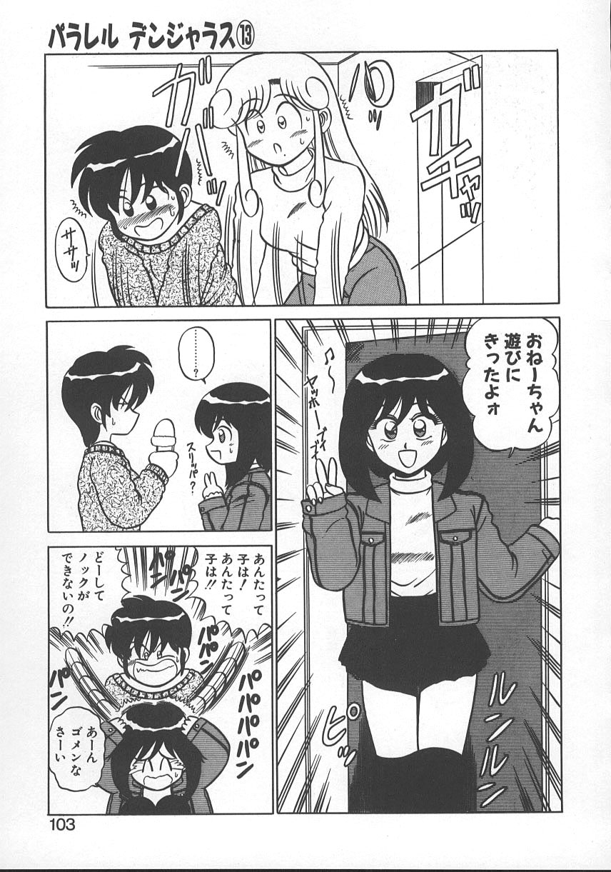 Parallel Dangerous - Bousou Hen - Page 106