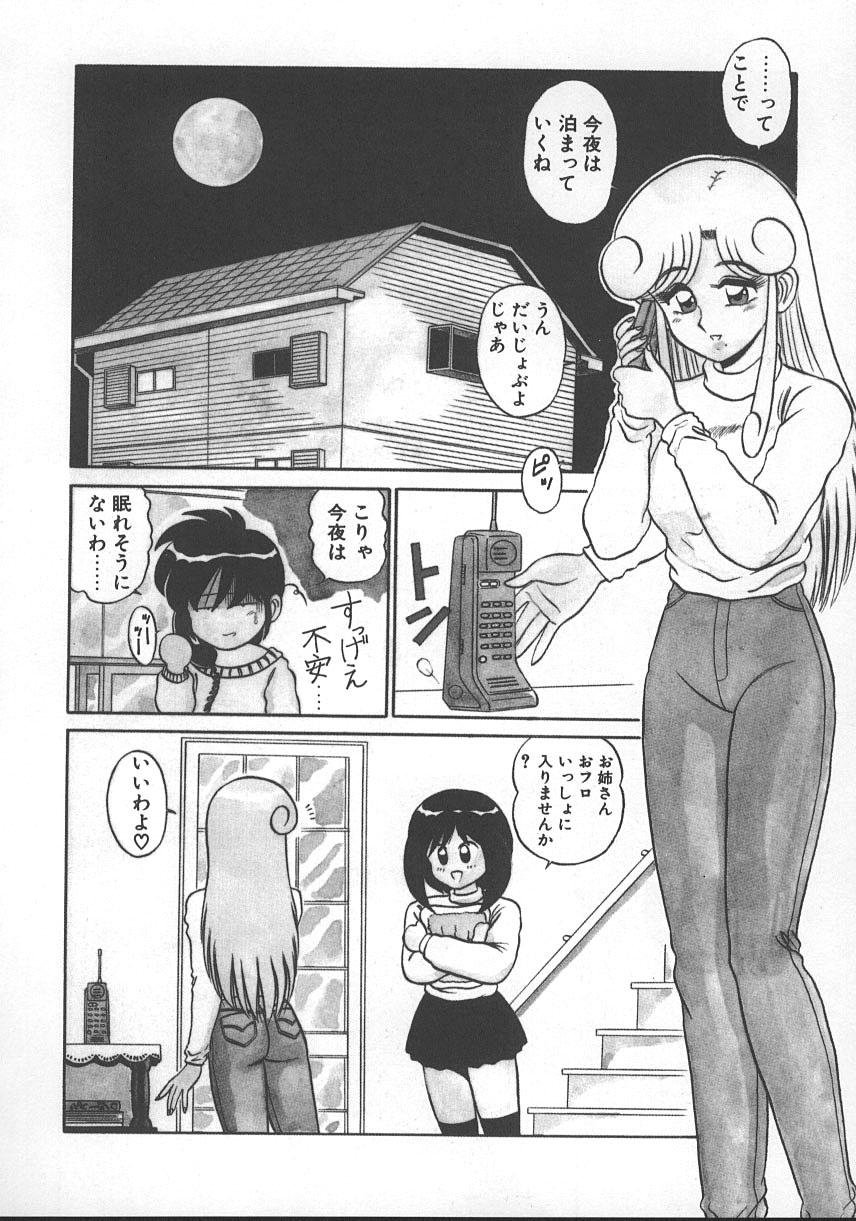 Parallel Dangerous - Bousou Hen - Page 113
