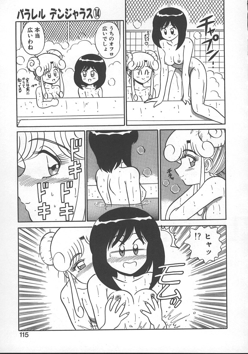 Parallel Dangerous - Bousou Hen - Page 118