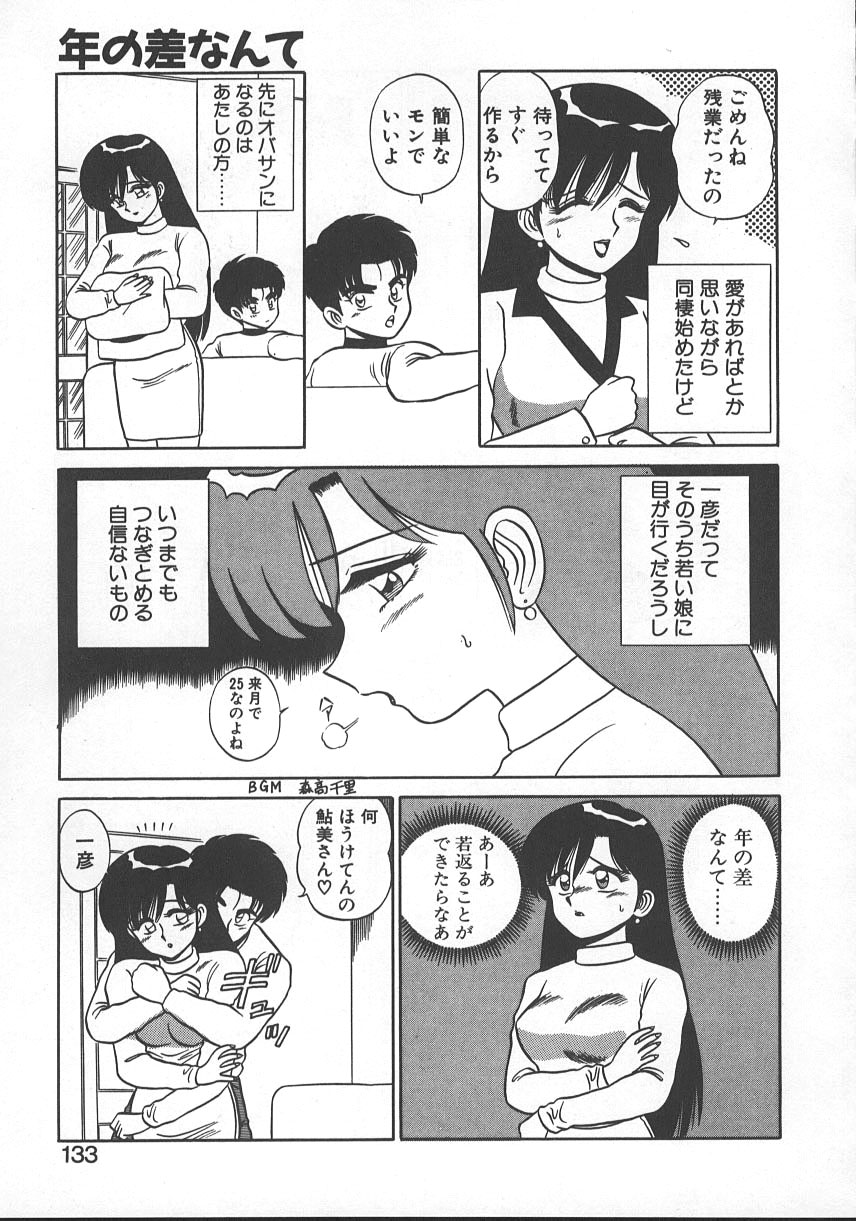 Parallel Dangerous - Bousou Hen - Page 136
