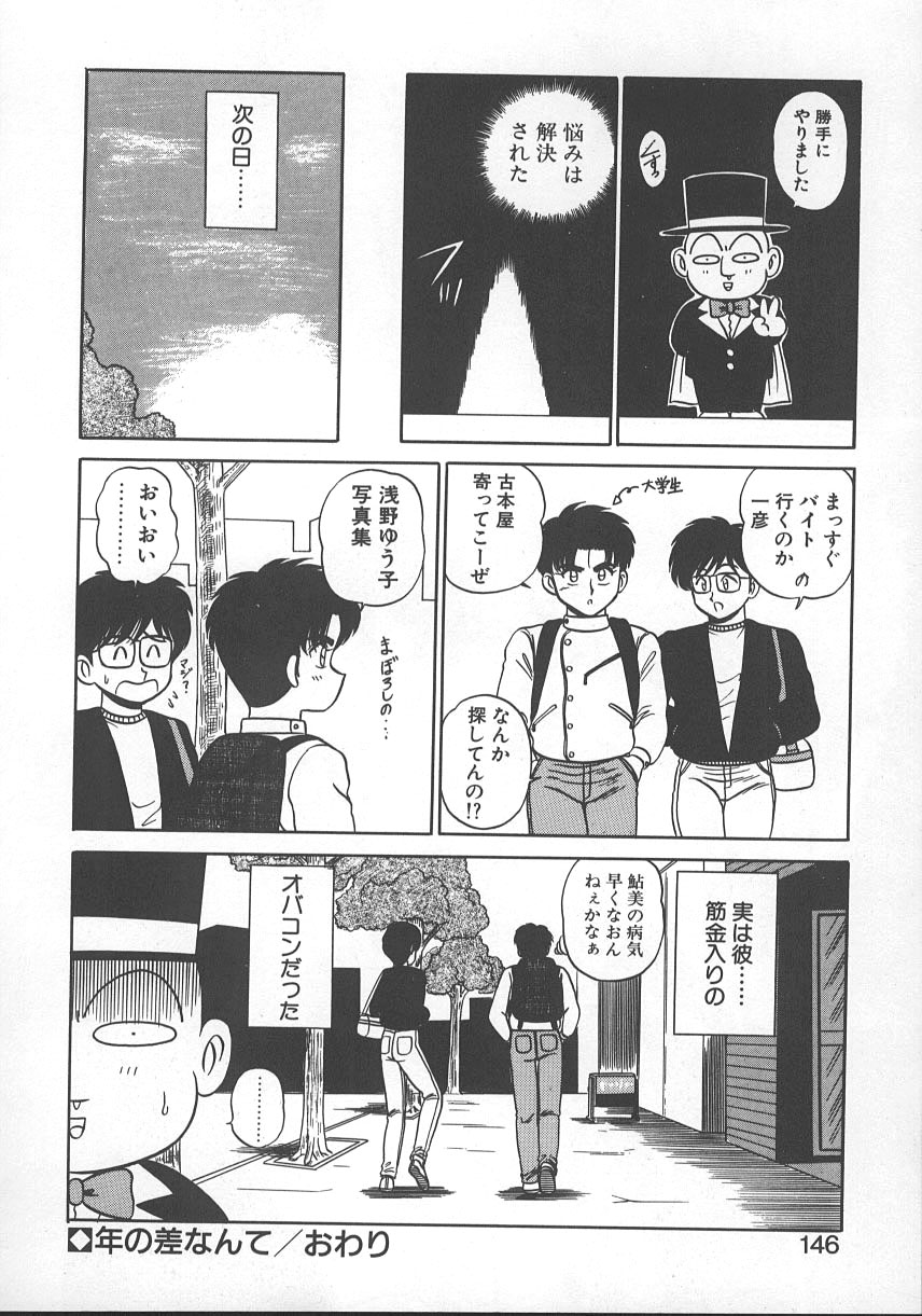 Parallel Dangerous - Bousou Hen - Page 149
