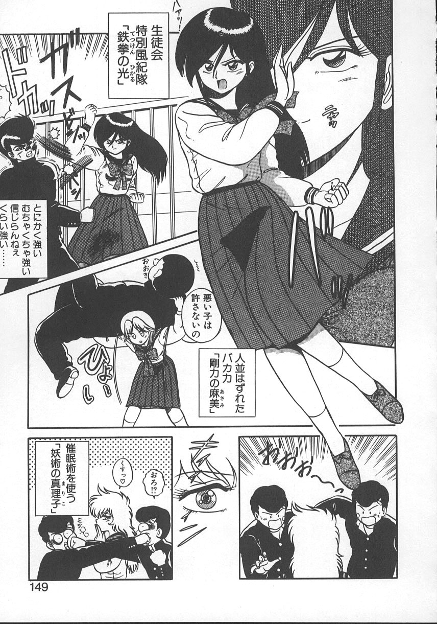 Parallel Dangerous - Bousou Hen - Page 152