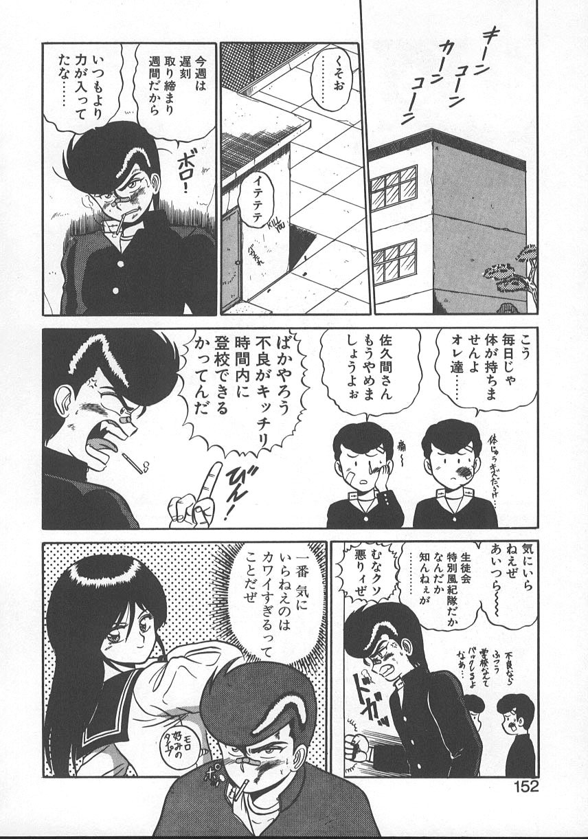 Parallel Dangerous - Bousou Hen - Page 155