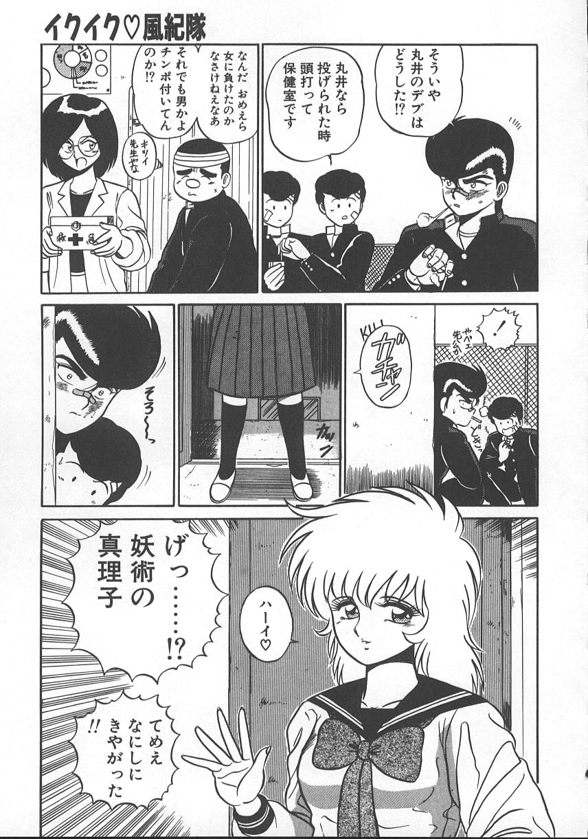 Parallel Dangerous - Bousou Hen - Page 156