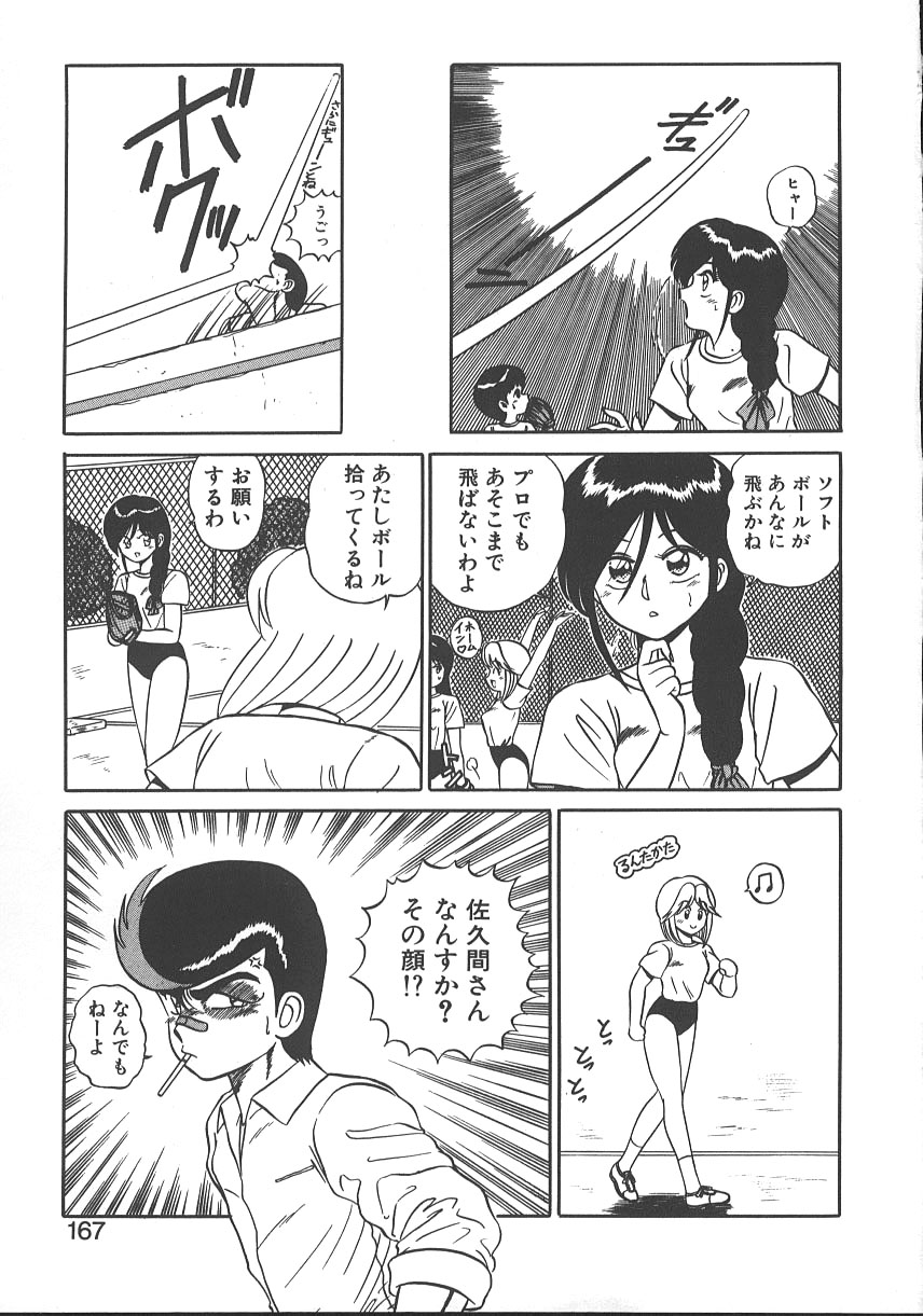 Parallel Dangerous - Bousou Hen - Page 170