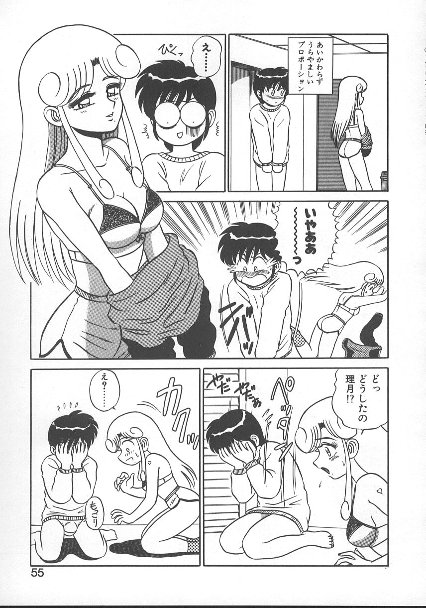 Parallel Dangerous - Bousou Hen - Page 58