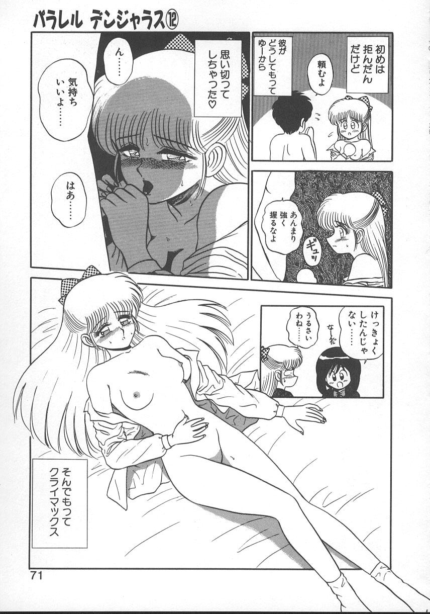 Parallel Dangerous - Bousou Hen - Page 74