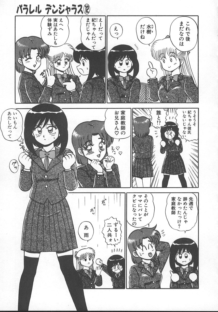 Parallel Dangerous - Bousou Hen - Page 76