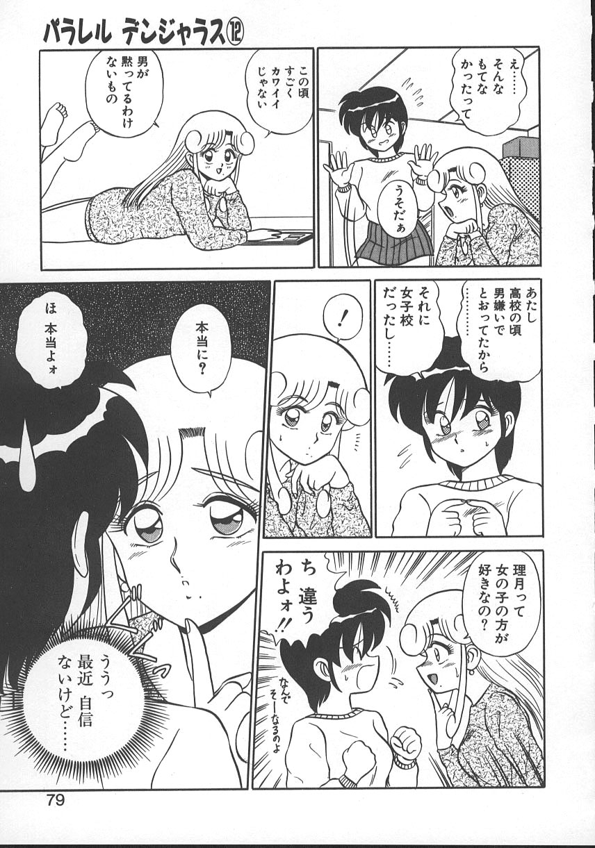 Parallel Dangerous - Bousou Hen - Page 82