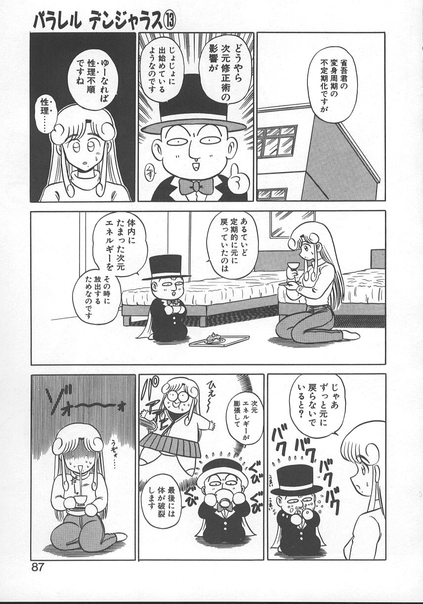 Parallel Dangerous - Bousou Hen - Page 90