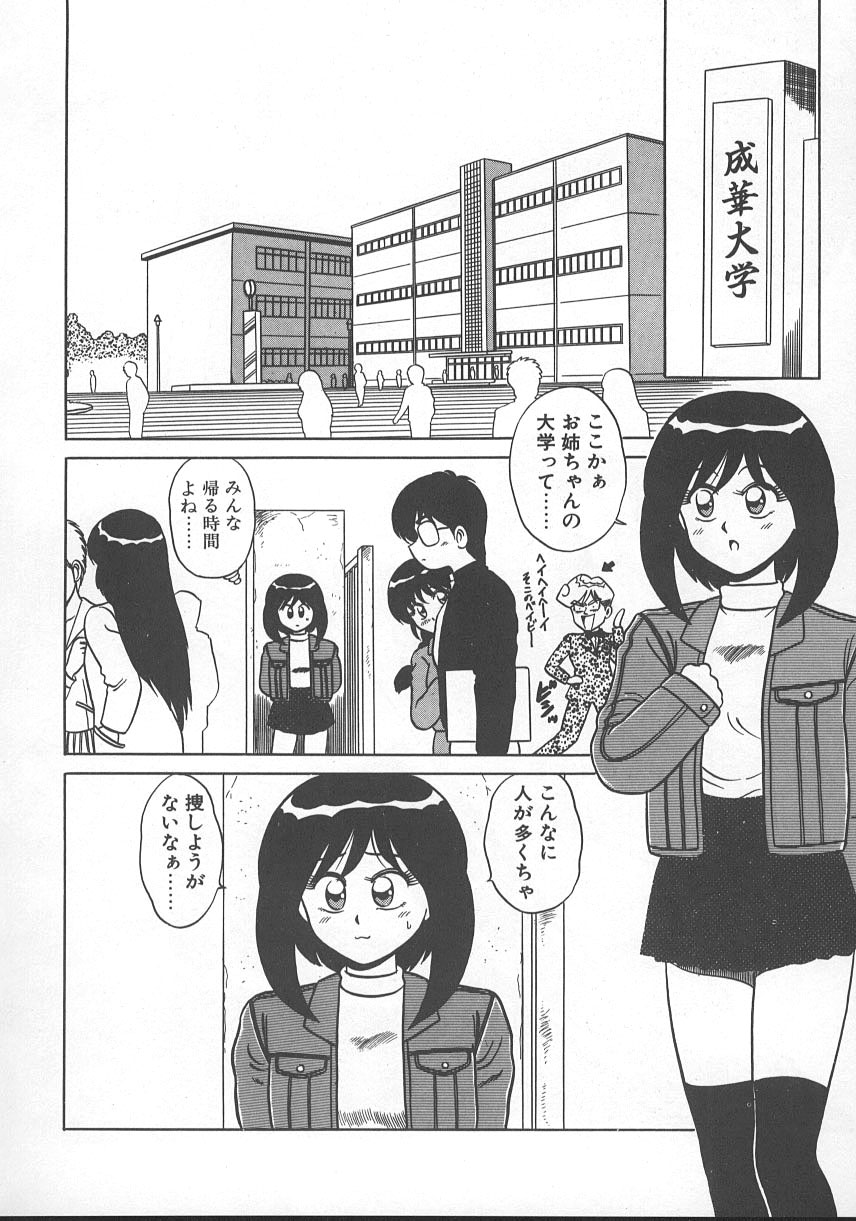 Parallel Dangerous - Bousou Hen - Page 93