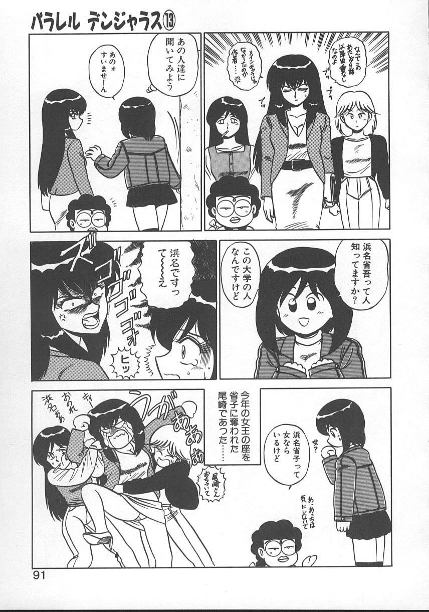 Parallel Dangerous - Bousou Hen - Page 94