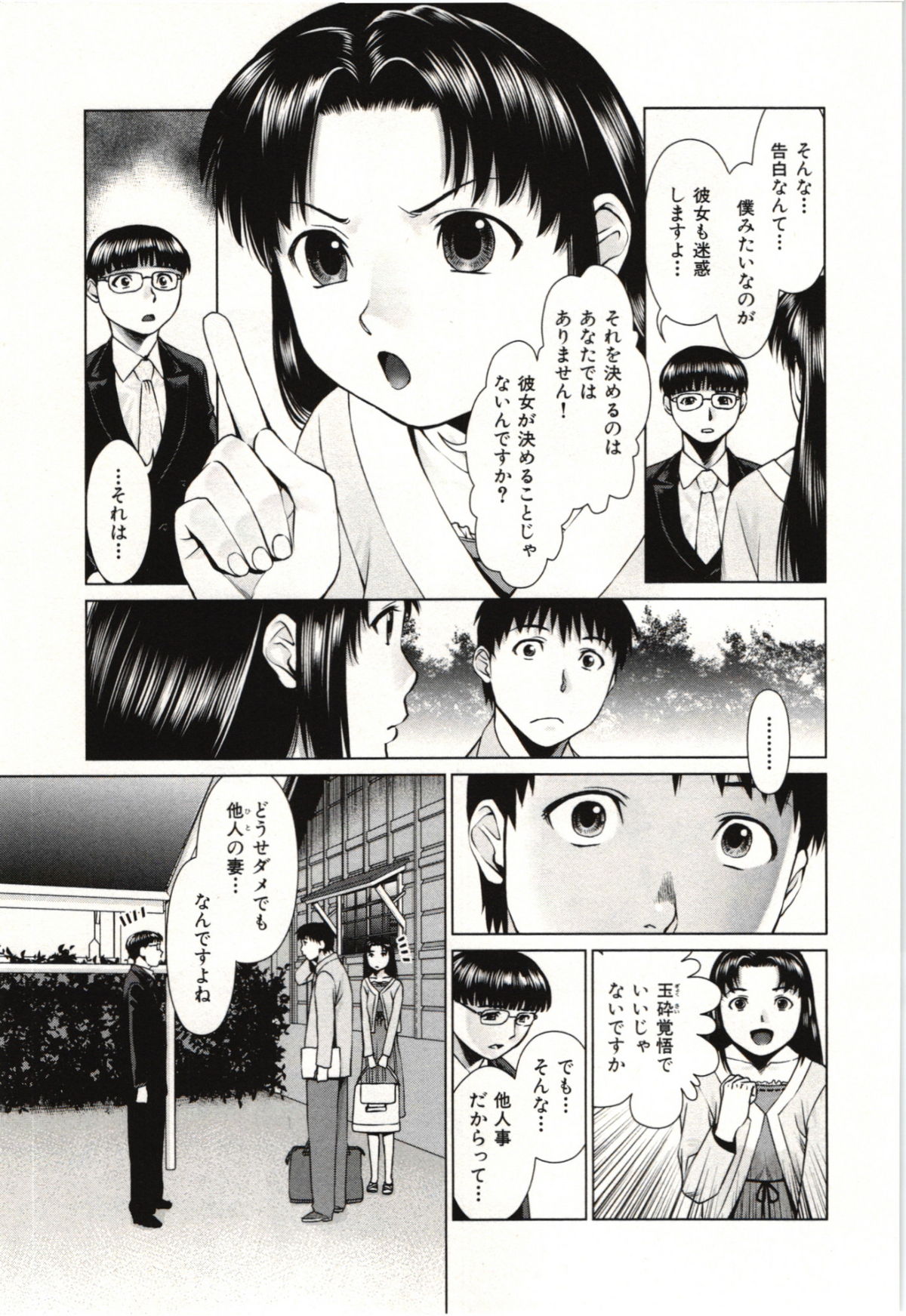 Osananajimi Girl - Page 114