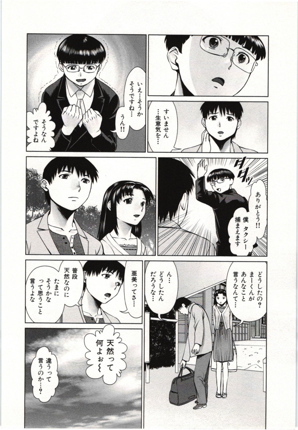 Osananajimi Girl - Page 115