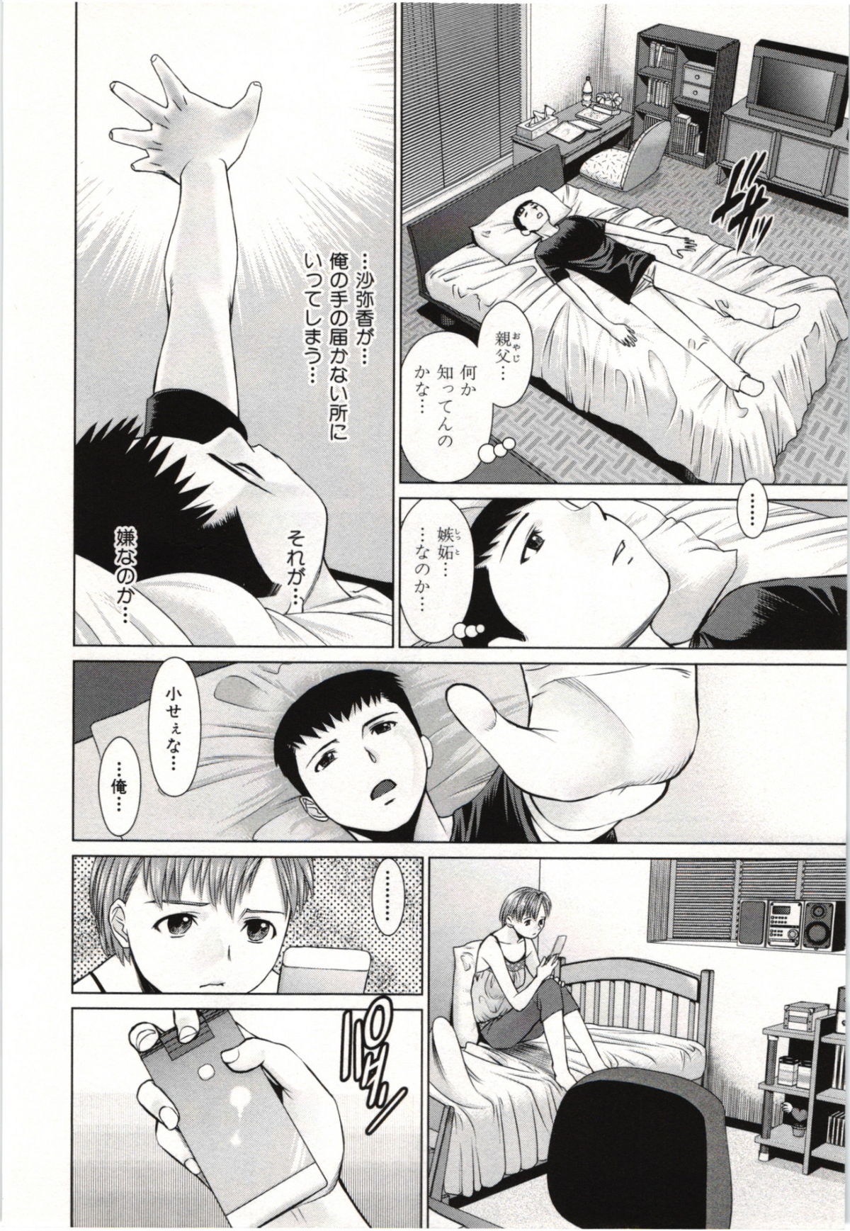 Osananajimi Girl - Page 135