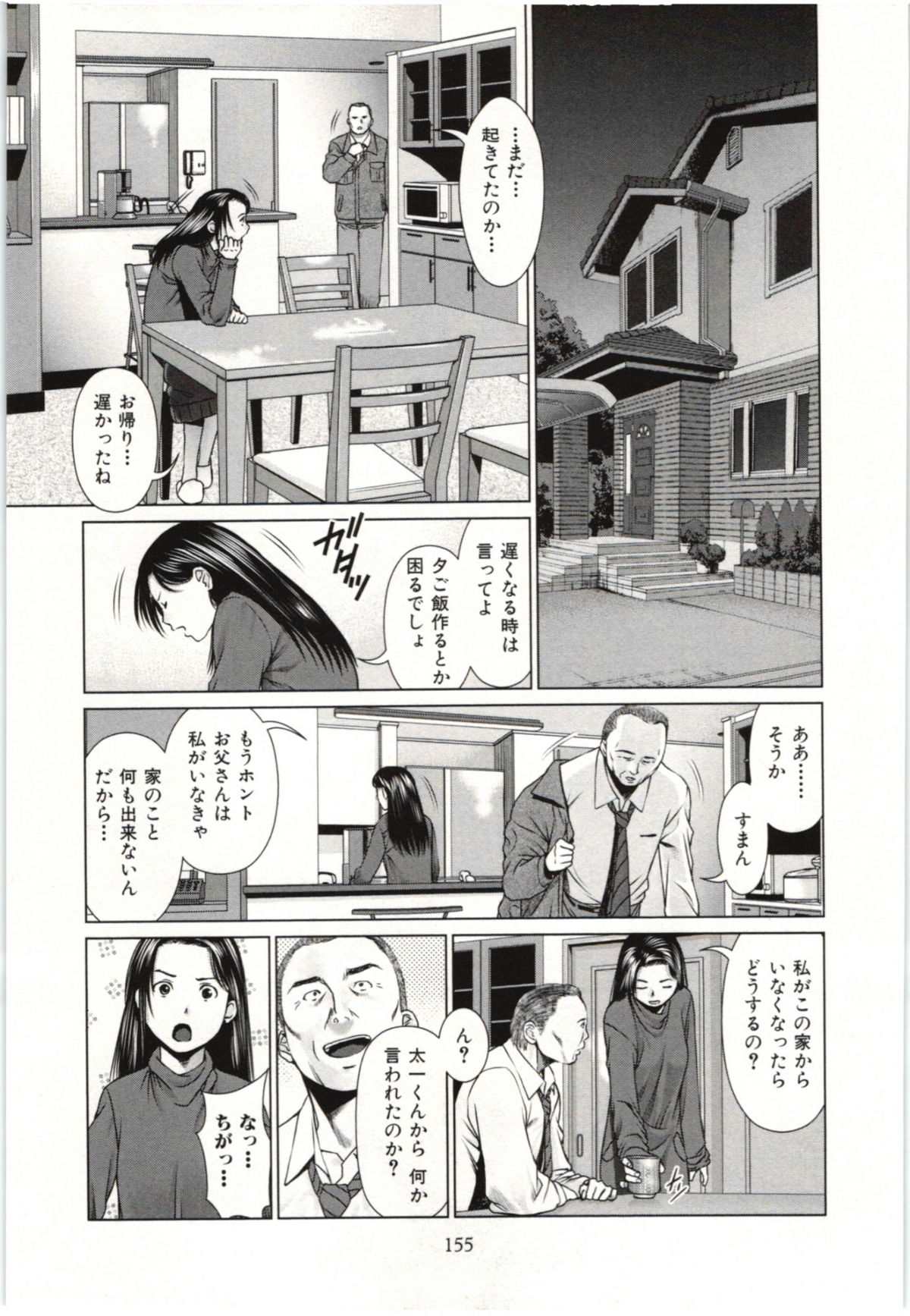 Osananajimi Girl - Page 156