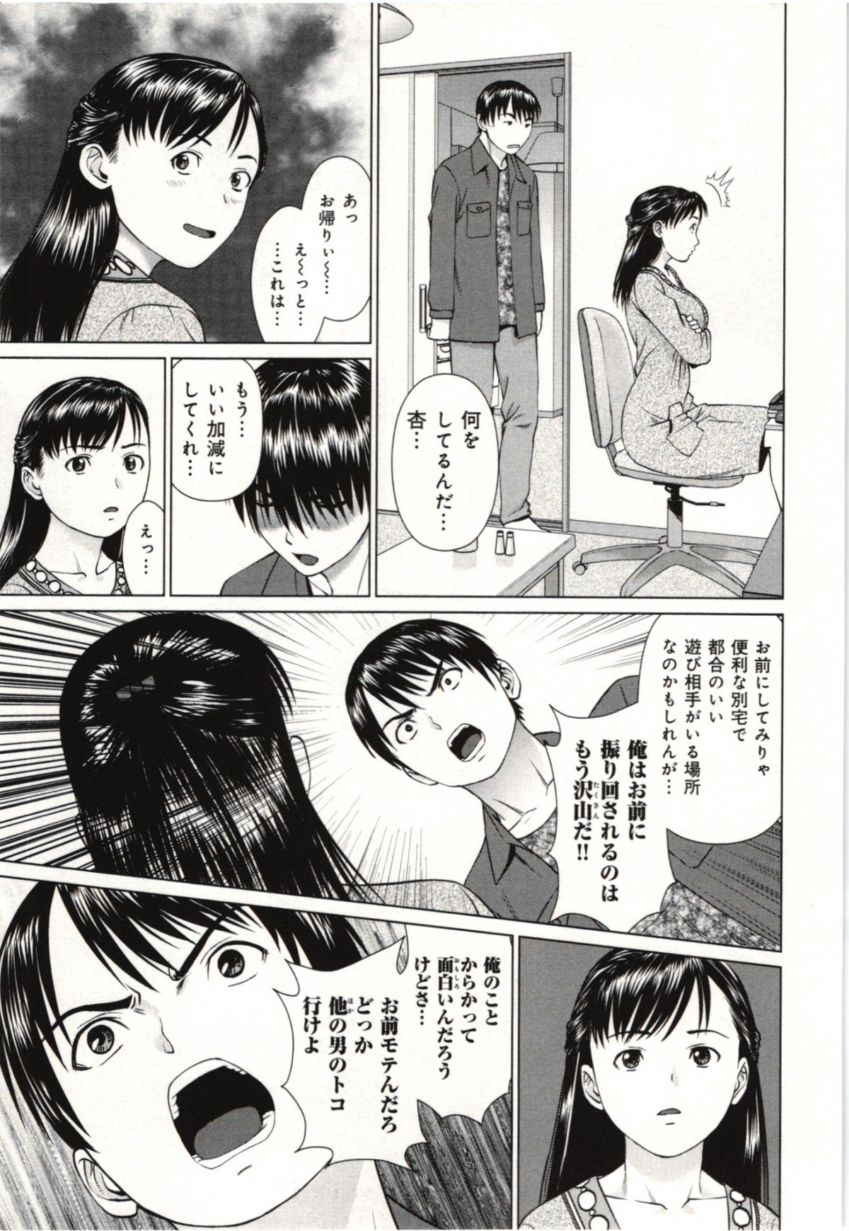 Osananajimi Girl - Page 80