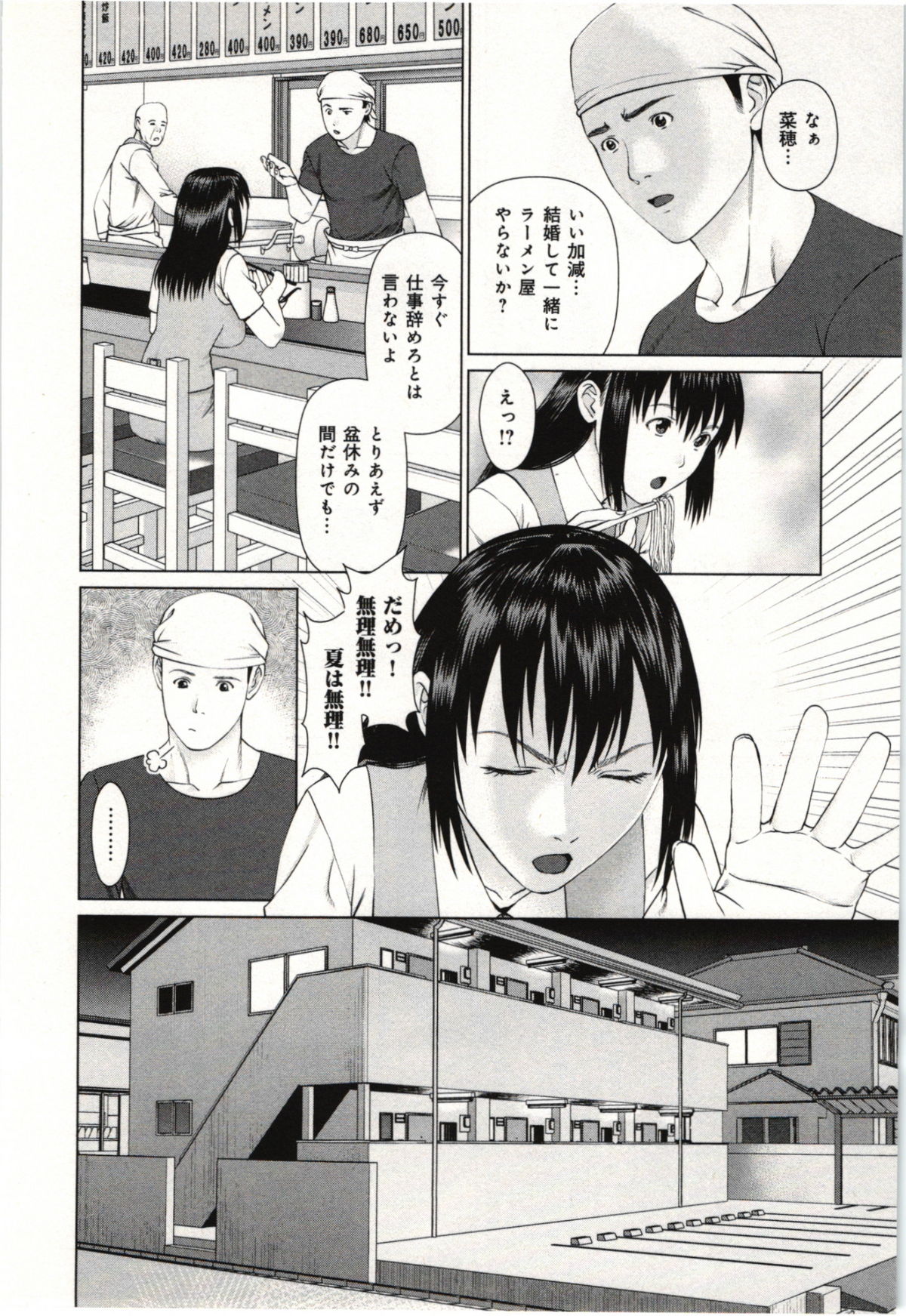 Osananajimi Girl - Page 89