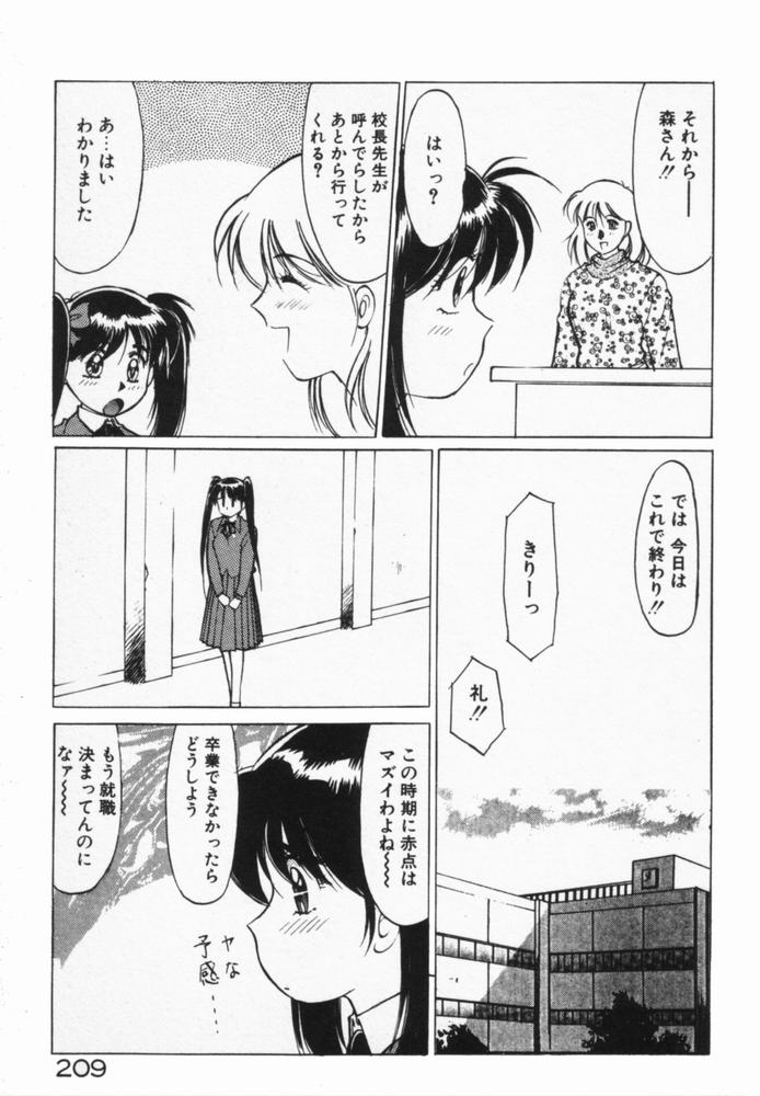 Houkago No Onedari - Page 212