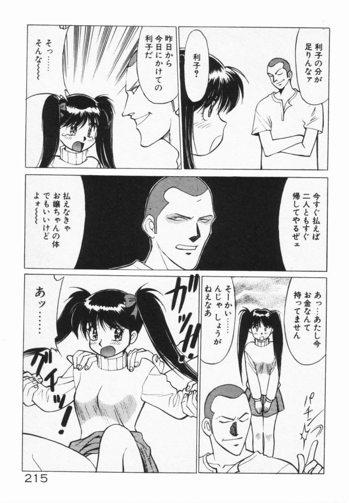 Houkago No Onedari - Page 218