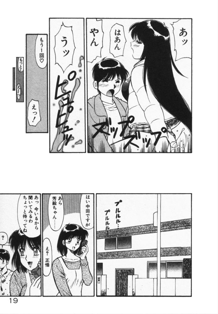 Houkago No Onedari - Page 22
