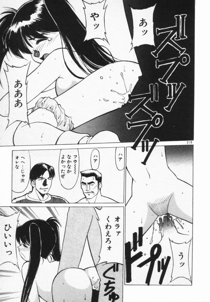 Houkago No Onedari - Page 222
