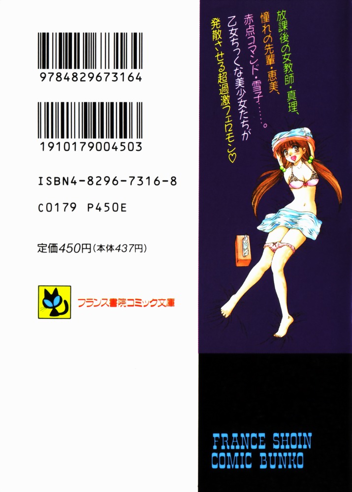 Houkago No Onedari - Page 230