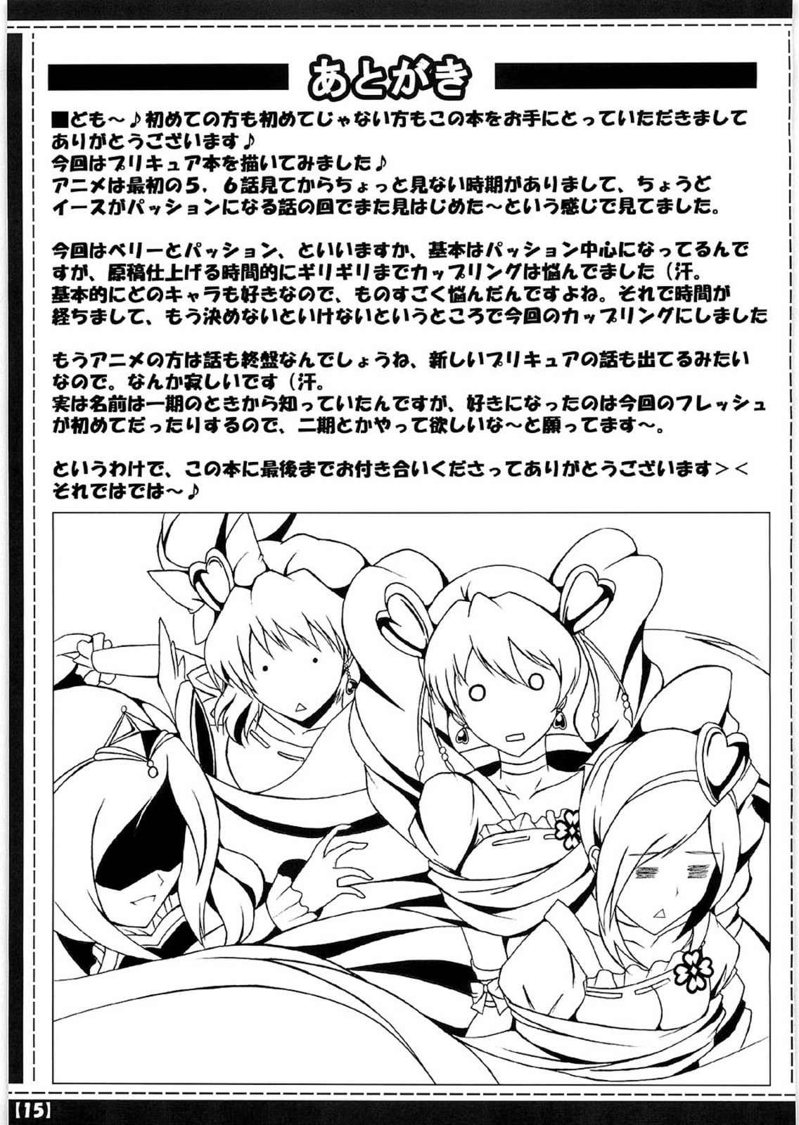 Uretate x Tsumamitate - Page 16