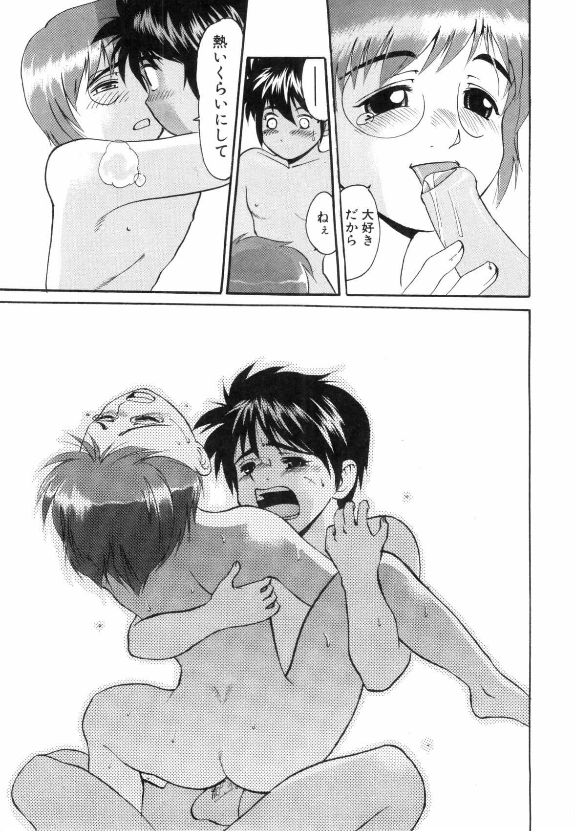 Hadaka no Shounen - Page 17