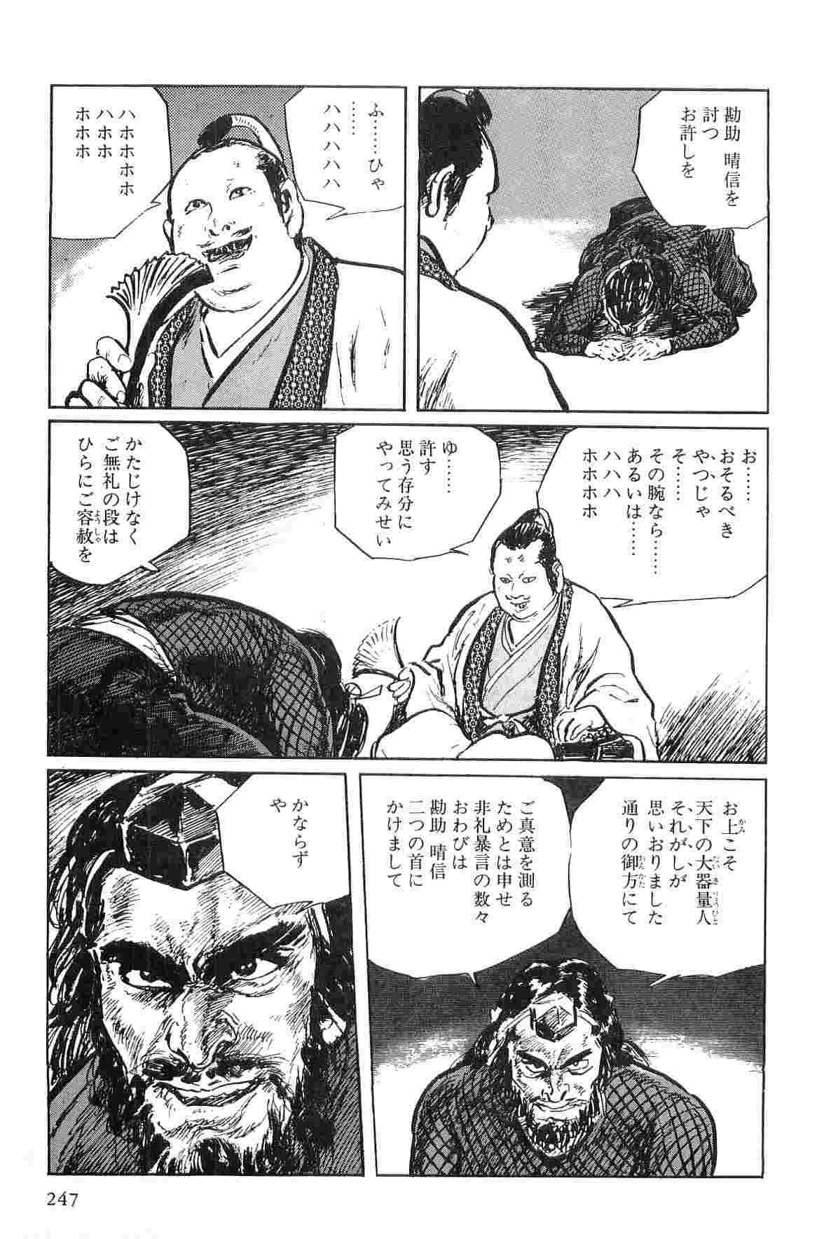 Hanzou no Mon Vol.1 - Page 250