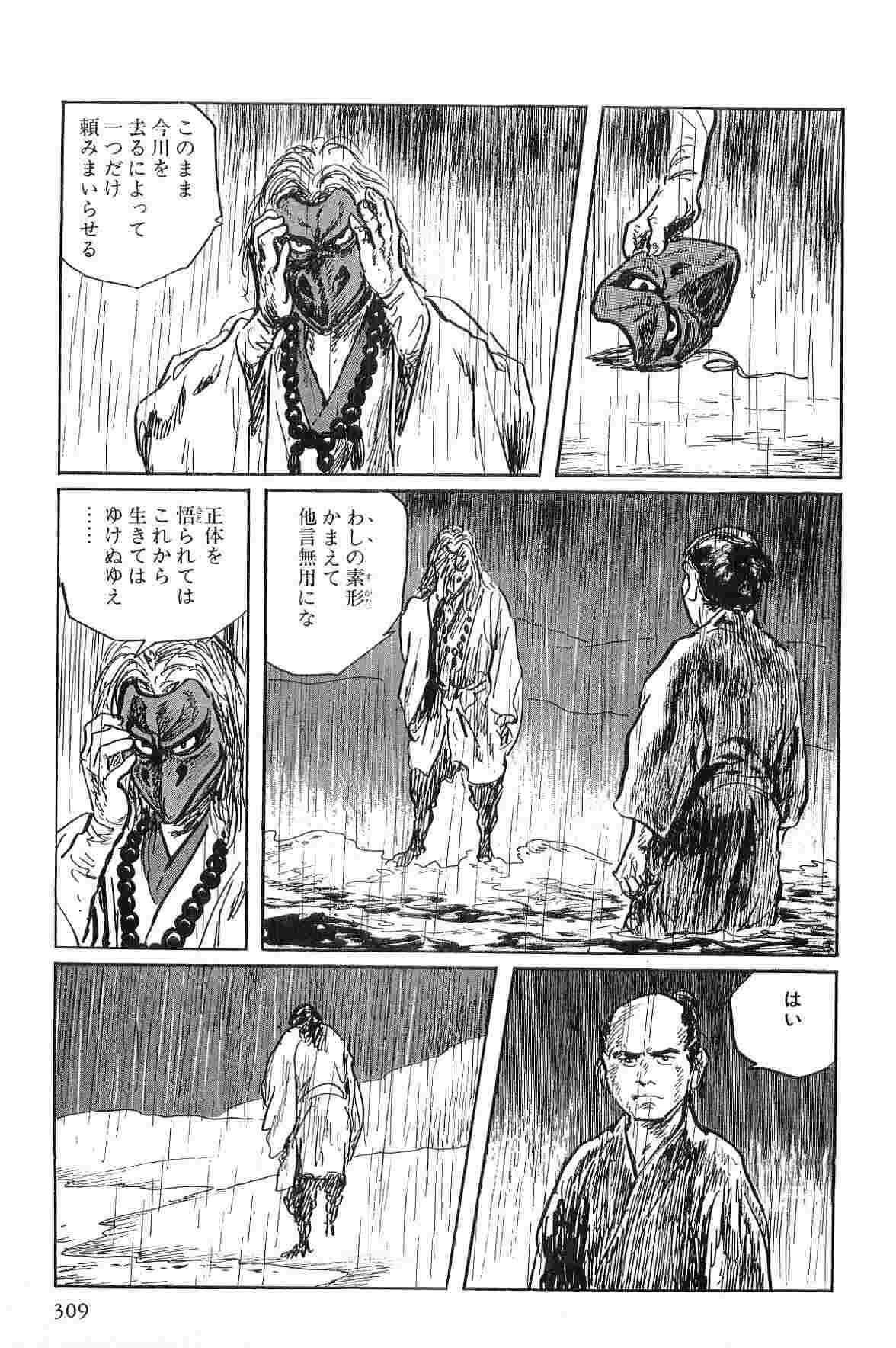 Hanzou no Mon Vol.1 - Page 312