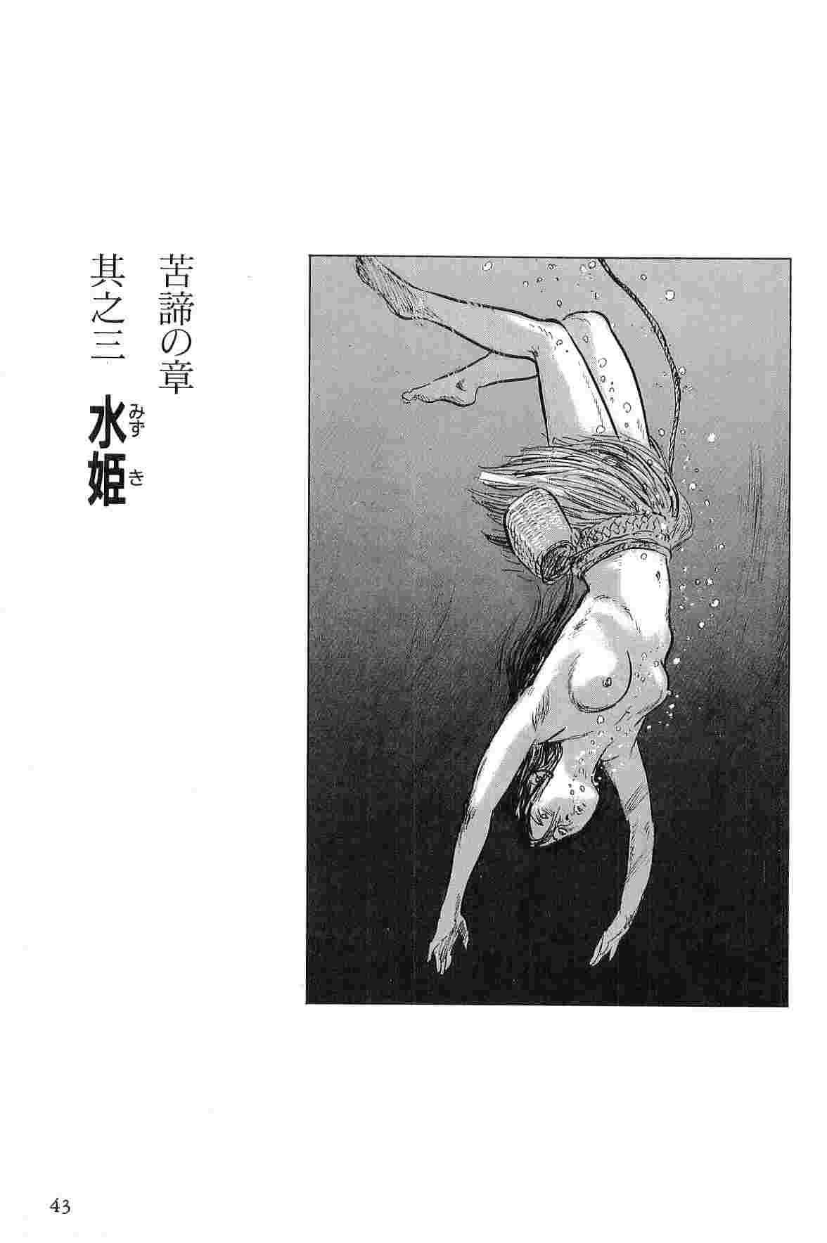 Hanzou no Mon Vol.1 - Page 46