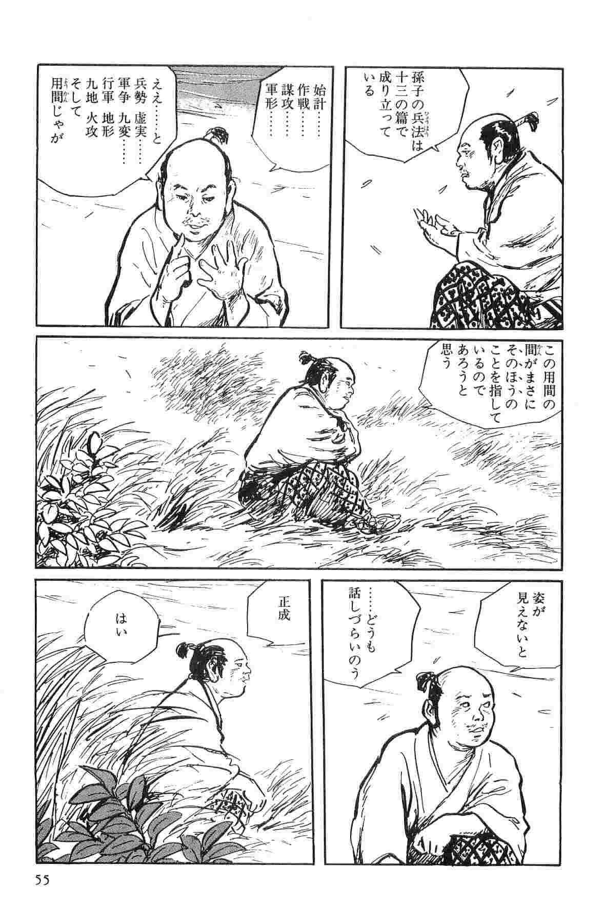 Hanzou no Mon Vol.1 - Page 58