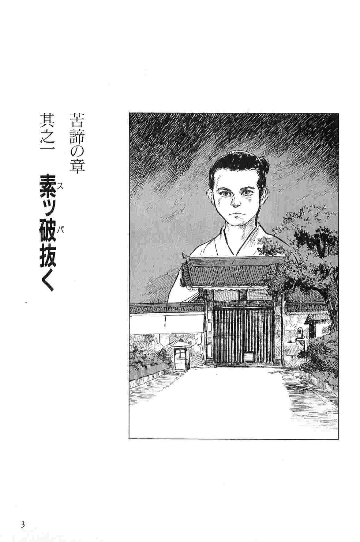 Hanzou no Mon Vol.1 - Page 6