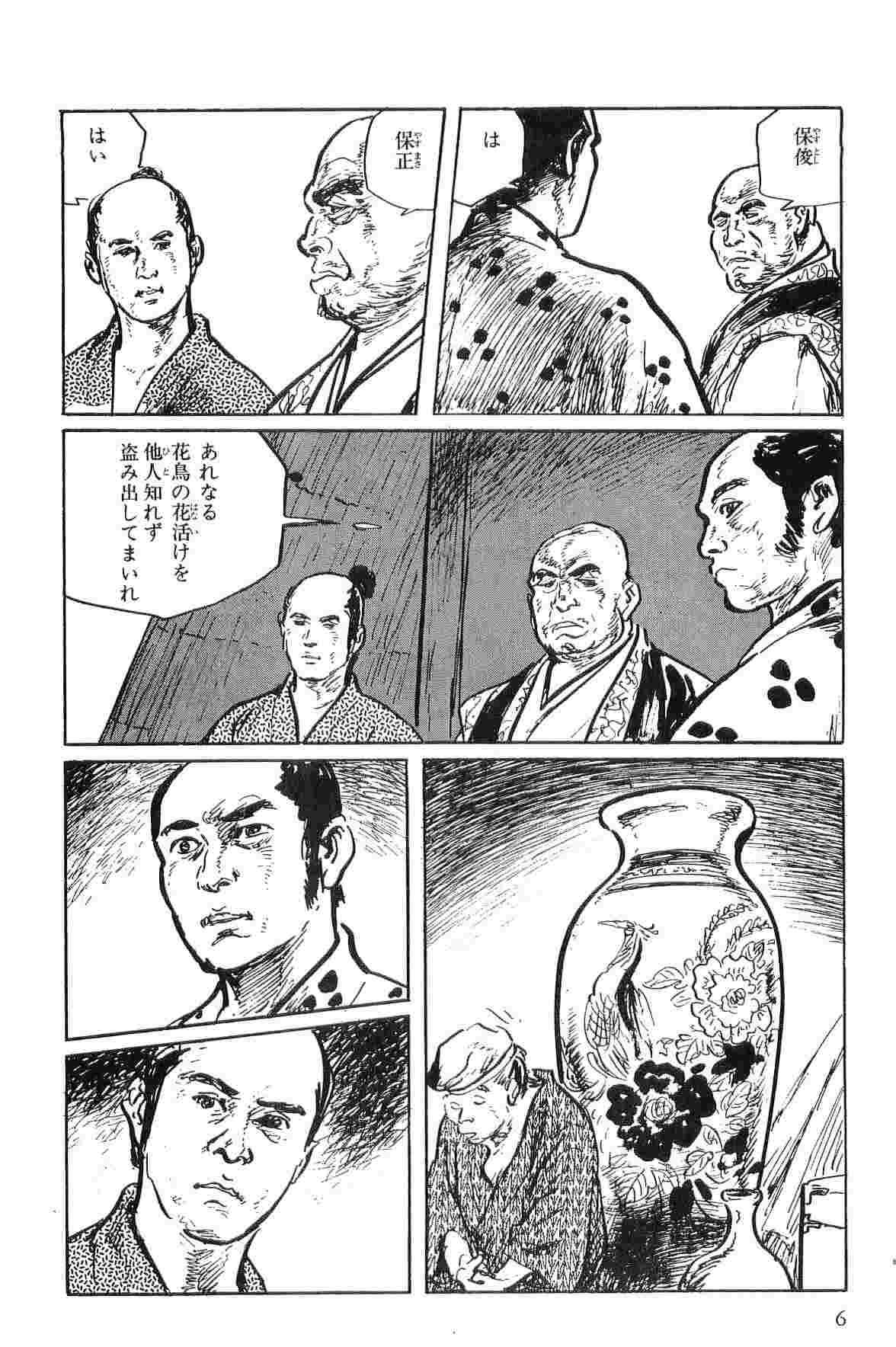 Hanzou no Mon Vol.1 - Page 9
