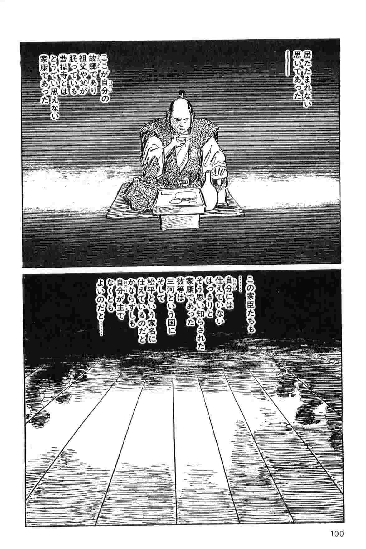 Hanzou no Mon Vol.2 - Page 103