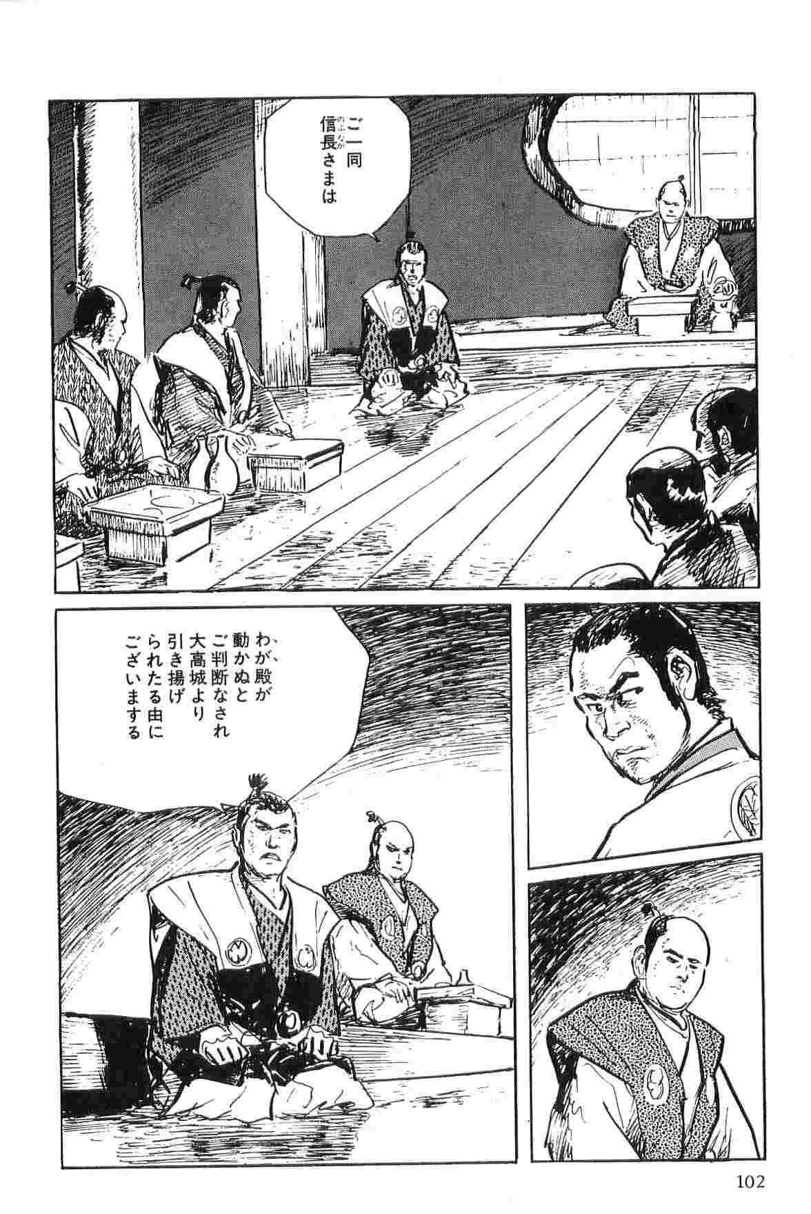 Hanzou no Mon Vol.2 - Page 105