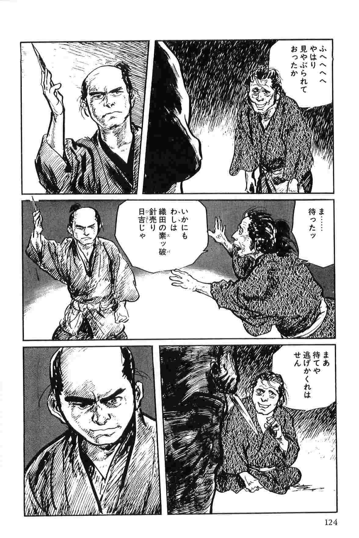 Hanzou no Mon Vol.2 - Page 127
