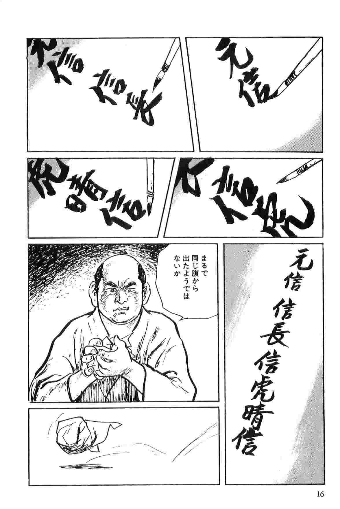 Hanzou no Mon Vol.2 - Page 19