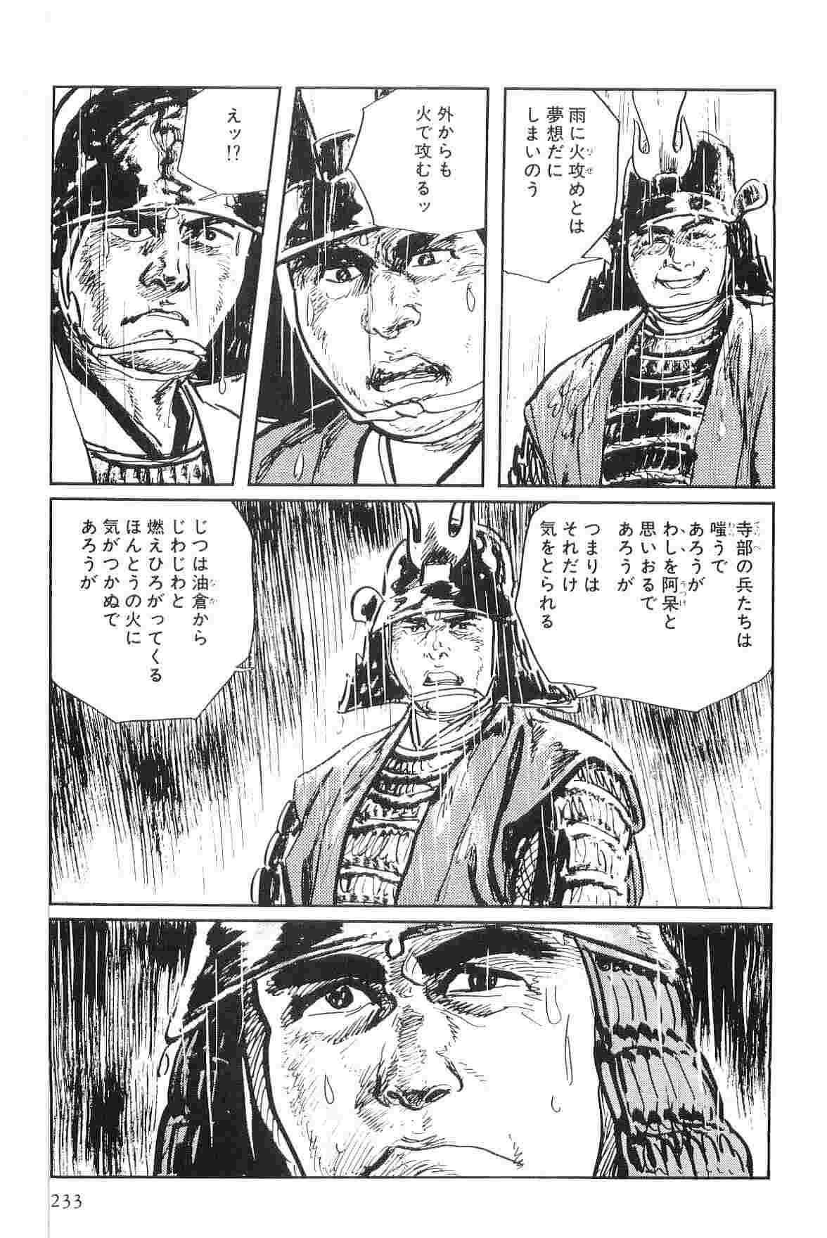 Hanzou no Mon Vol.2 - Page 236