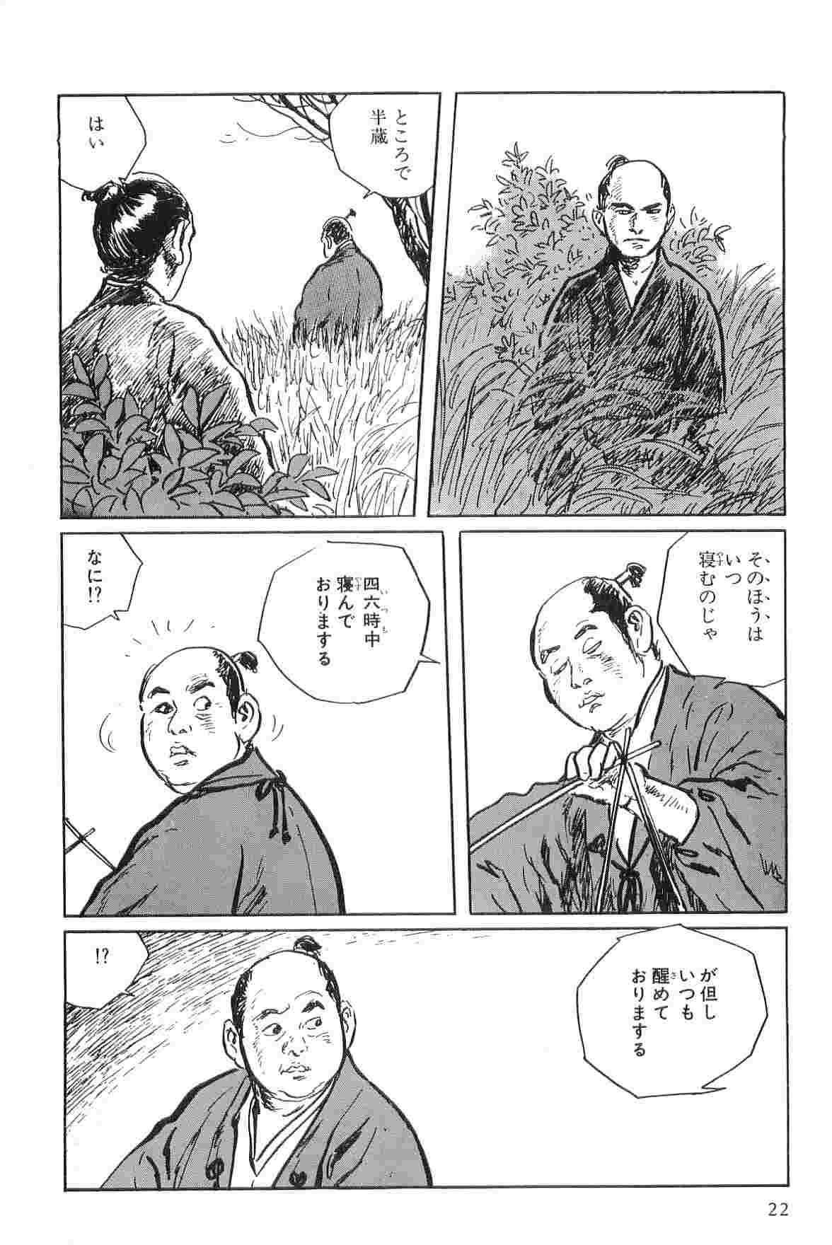 Hanzou no Mon Vol.2 - Page 25