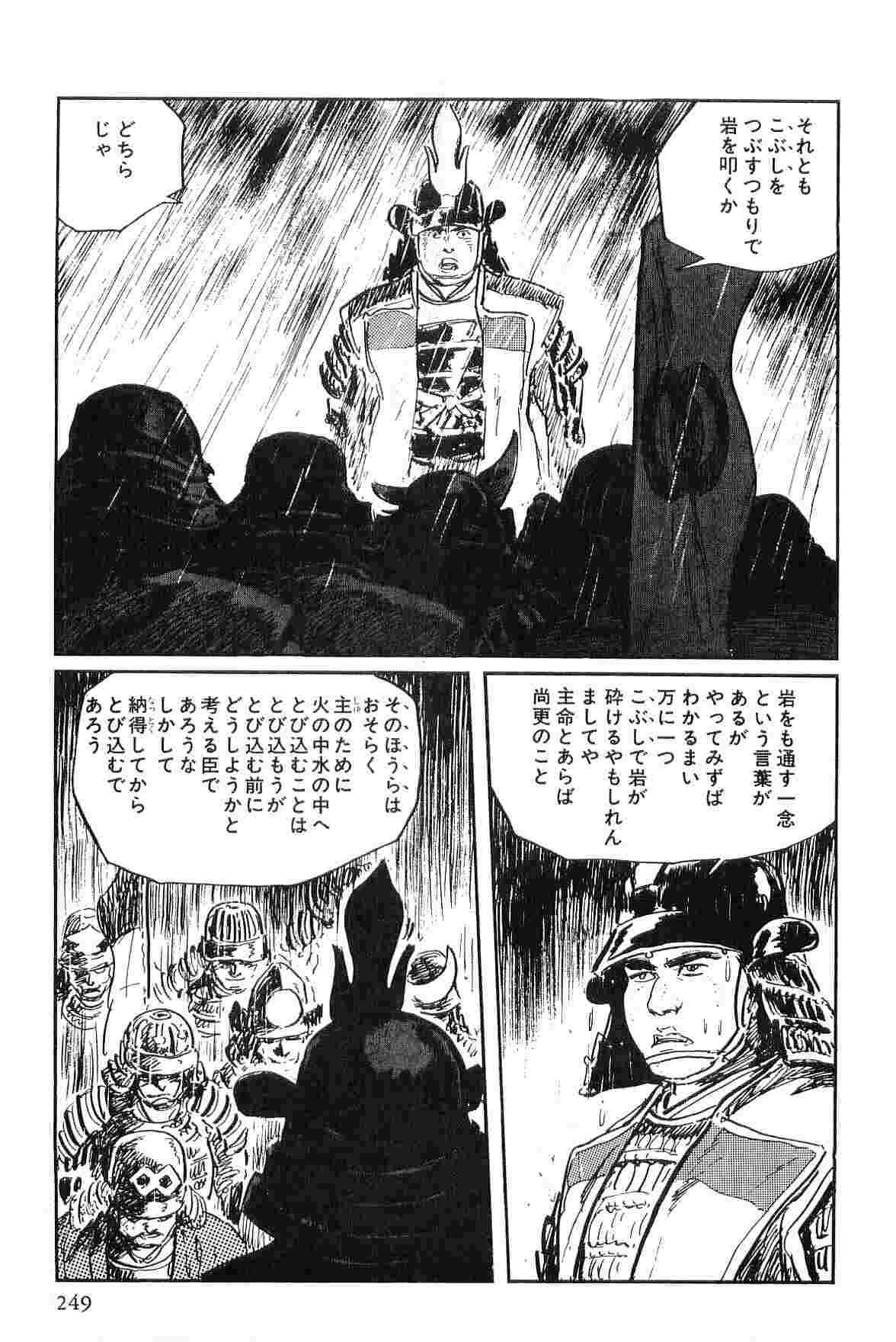 Hanzou no Mon Vol.2 - Page 252