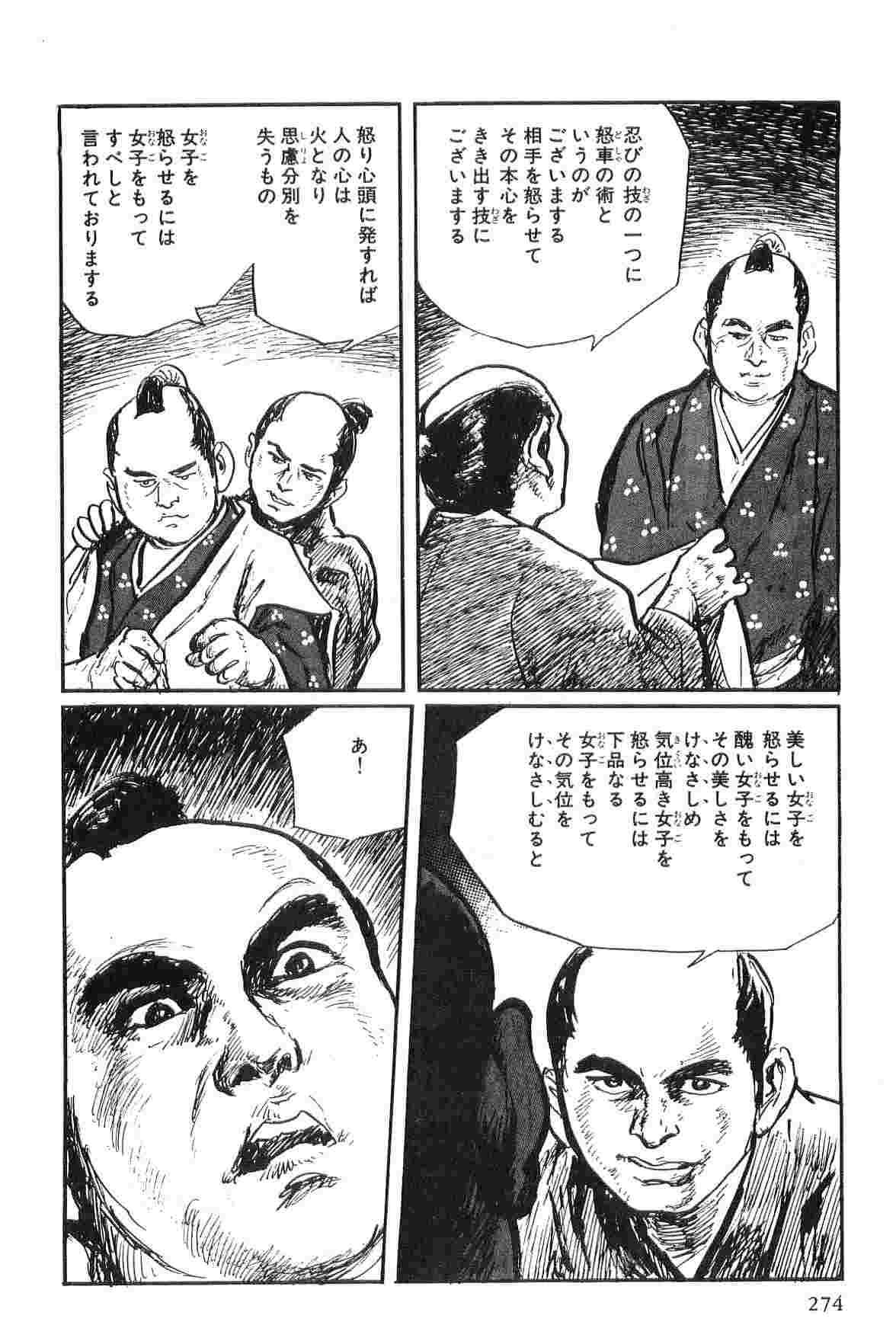 Hanzou no Mon Vol.2 - Page 277